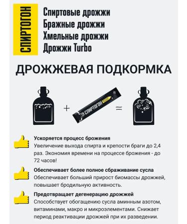 Alcoholon - top dressing for yeast for 20 liters of mash - Buy Online on GoSupps.com