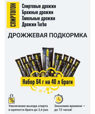 Alcoholon - top dressing for yeast is a set of 40 liters of mash