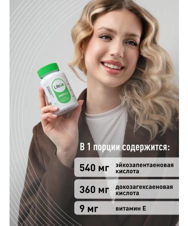 Lifeon Omega 3 in capsules of fish oil 90 capsules - Buy Online on GoSupps.com