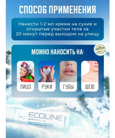 Safe and Care Protective cream from frostbite and weathing ecoline - Buy Online on GoSupps.com