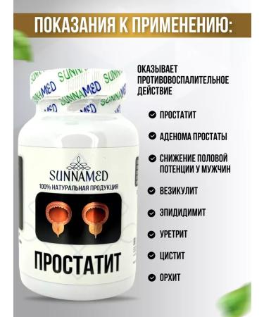 SunnaMed Capsules from prostatitis - Buy Online on GoSupps.com