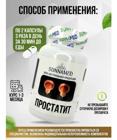 SunnaMed Capsules from prostatitis - Buy Online on GoSupps.com