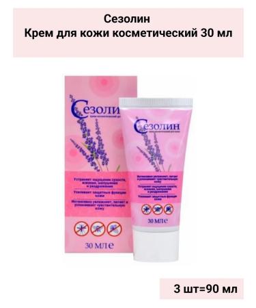 Sezolin Skin cream cosmetic 30 ml 3pcs