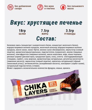 CHIKALAB Protein bars 16 different tastes - Chika Layers - Buy Online on GoSupps.com