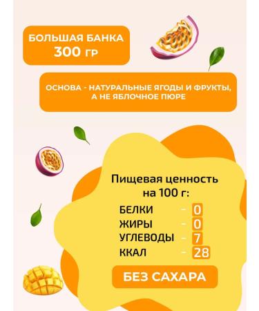 Jamix Fit Low -calorie jam without sugar mango and Marakuya 300 g - Buy Online on GoSupps.com