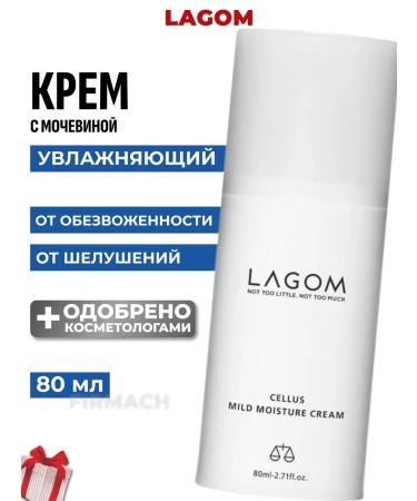 Lagom Light moisturizer with urea