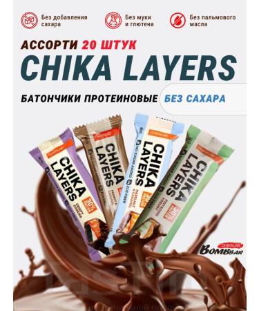 CHIKALAB Protein bars 20 different tastes - Chika Layers