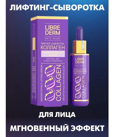 libriderm1 Lifting-serum for face collagen Instant effect 40 ml