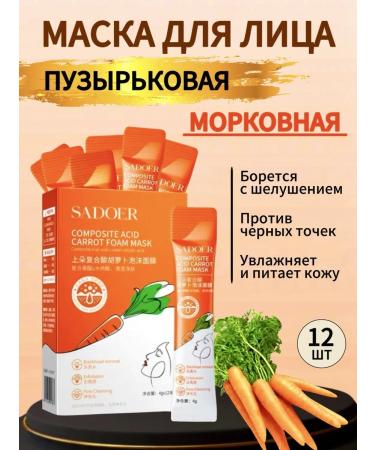 sadoer Cleansing bubble mask oxygen with carrots