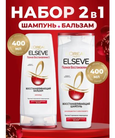Elseve Set of shampoo and balm full recovery 5 400+400
