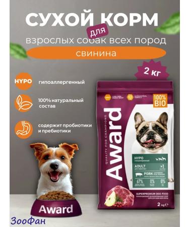 AWARD Hypo feed for adult dogs of all species with pork 2kg