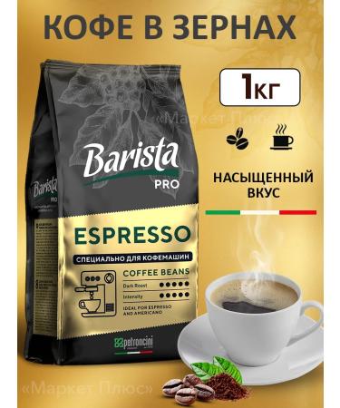 Barista Espresso grains 1 kg of Arabica and Robusta