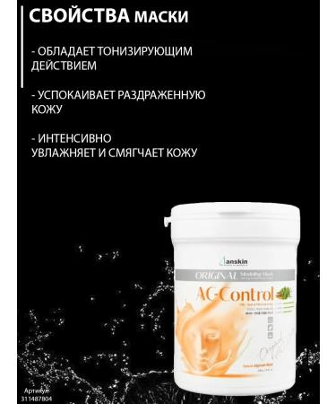 ANSKIN Alginate mask for the face of AC Control 240 gr - Buy Online on GoSupps.com