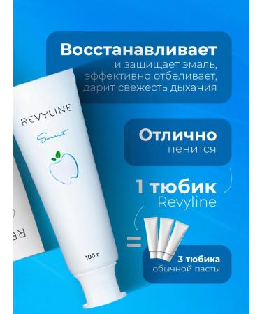 Revyline Smart Total Protection toothpaste 100 g - Buy Online on GoSupps.com