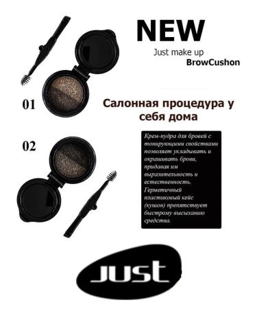 Just make up Cushon for eyebrows tone 01 stock - Buy Online on GoSupps.com