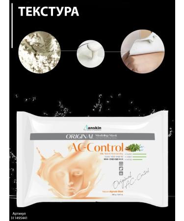 ANSKIN Alginate mask AC Control Modeling Mask 240 grams in a package - Buy Online on GoSupps.com