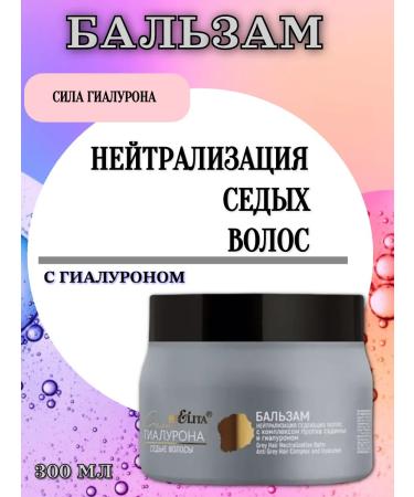 Belita Balm the power of hyaluron "neutralization of gray hair" 300 ml