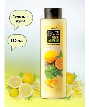 BELITA Shower gel "lemon and verbena" 520 ml - Buy Online on GoSupps.com