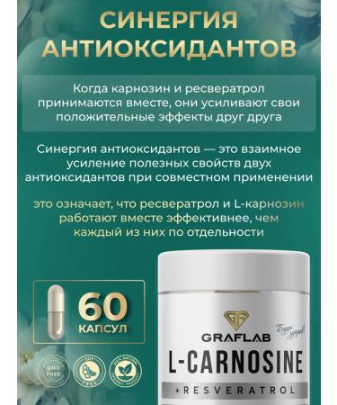 GraFLab Carnosine (l carnosine) and resveratrol 60 capsules - Buy Online on GoSupps.com