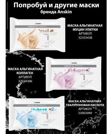 ANSKIN Alginate mask for face Aloe Modeling Mask 240 grams - Buy Online on GoSupps.com