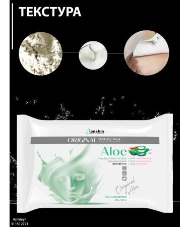 ANSKIN Alginate mask for face Aloe Modeling Mask 240 grams - Buy Online on GoSupps.com