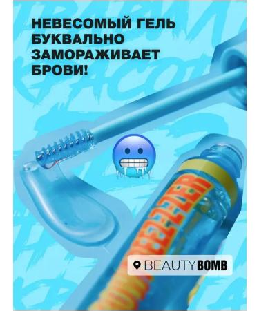 Beauty Bomb Brow Freez-zer eyebrow gel tone 01 9.5 ml - Buy Online on GoSupps.com