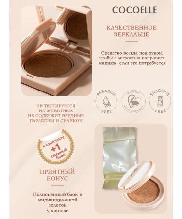 COCOELLE Kushon matte for the face 02 tone 3B1 Wonder alliance - Buy Online on GoSupps.com