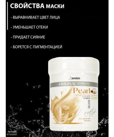ANSKIN Alginate mask with an extractor Pearl Bank 240g - Buy Online on GoSupps.com