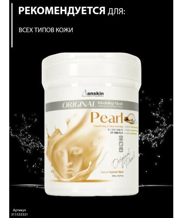 ANSKIN Alginate mask with an extractor Pearl Bank 240g - Buy Online on GoSupps.com