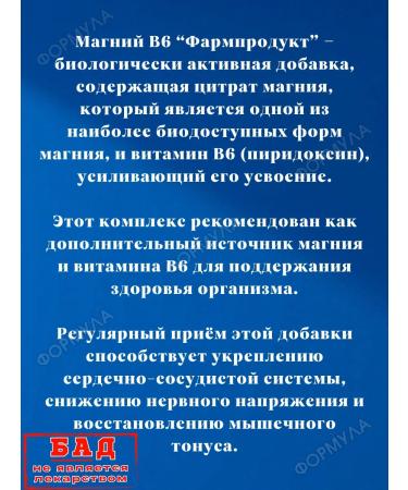 Pharmproduct Magnesium B6 for the nervous system 50Tab*4UP - Buy Online on GoSupps.com