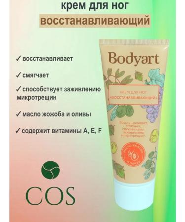 COSMO Feet cream Restoring BODYART
