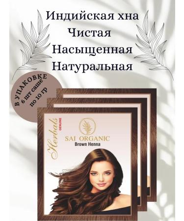Sai Organic Brown hair for hair Nenna Brown 60 gr. - Buy Online on GoSupps.com