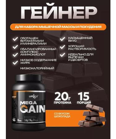 Uplex Heiner for gaining mass sports 1.5 kg chocolate - Buy Online on GoSupps.com