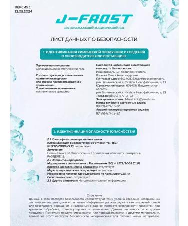 Frost Gel anesthesia for tattoo and tattoo secondary 7ml - Buy Online on GoSupps.com