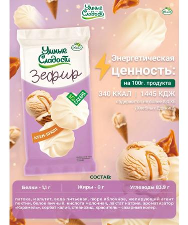 Smart Sweets Zepfir without sugar with flavor-bruttle 50 g - Buy Online on GoSupps.com