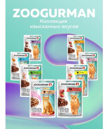 ZOOGOURMAN Wet feed for cats spider ocean fish 85 g x30 pcs - Buy Online on GoSupps.com