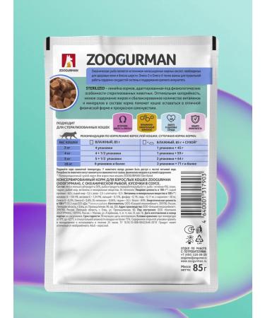 ZOOGOURMAN Wet feed for cats spider ocean fish 85 g x30 pcs - Buy Online on GoSupps.com