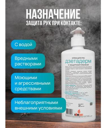 Hand cream protective restorative dzetaderm 500 ml - Buy Online on GoSupps.com