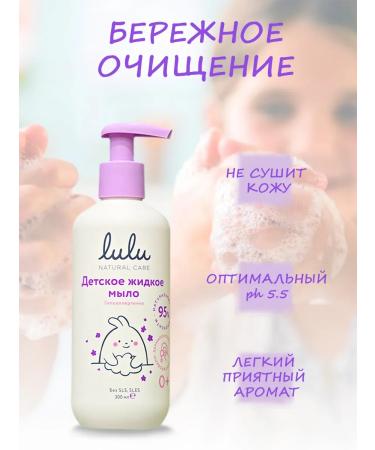 Lulu Liquid soap for newborn - Buy Online on GoSupps.com
