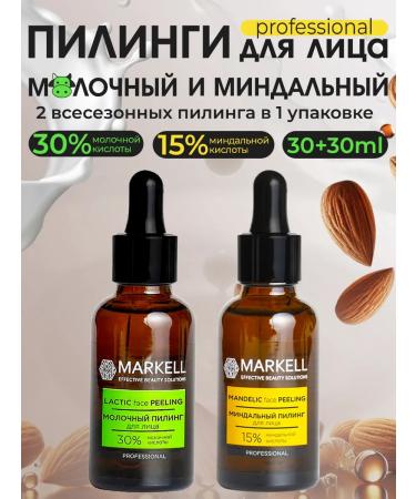 MARKELL Almond and dairy piling for the face of the set 2pcs