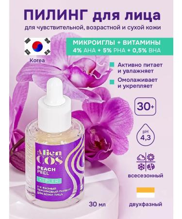 ALIENCOS Korea's face peeling for sensitive and dry skin