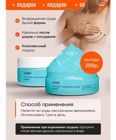 SunMy Stretch marks (striae) with mummy and gel for chest tightening - Buy Online on GoSupps.com