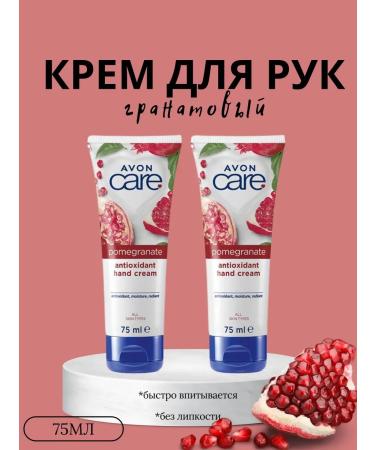 AVON Hand cream with pomegranate extract 2 pcs