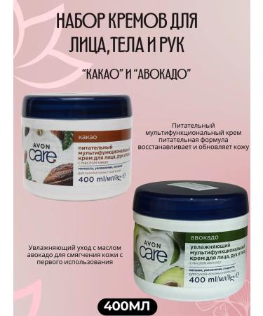 AVON A set of 2 creams for the face hands and body 400ml