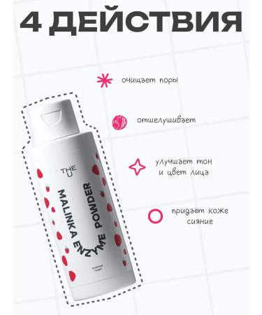 The U Enzyme powder for washing with raspberries 50 g - Buy Online on GoSupps.com