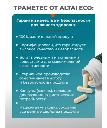 Altai ECO Trametes multi -colored mycelium 90 capsules trames mushroom - Buy Online on GoSupps.com