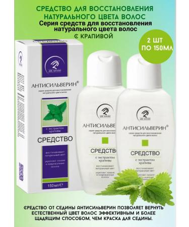 ANTISILVERIN Hair color with nettles 2pcs a150ml