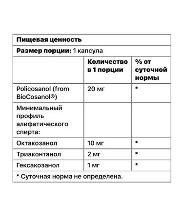 AMN Vitamins Policosonol 20 Mg - Buy Online on GoSupps.com