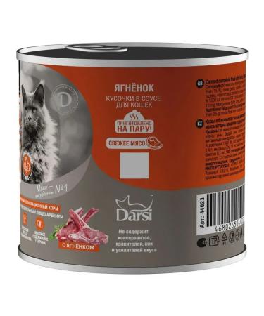 Darsi Cat food humid sensitive lamb in sauce 250 g 12 pcs - Buy Online on GoSupps.com