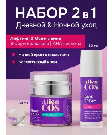 ALIENCOS A set of facial cosmetics 30 40 50 60